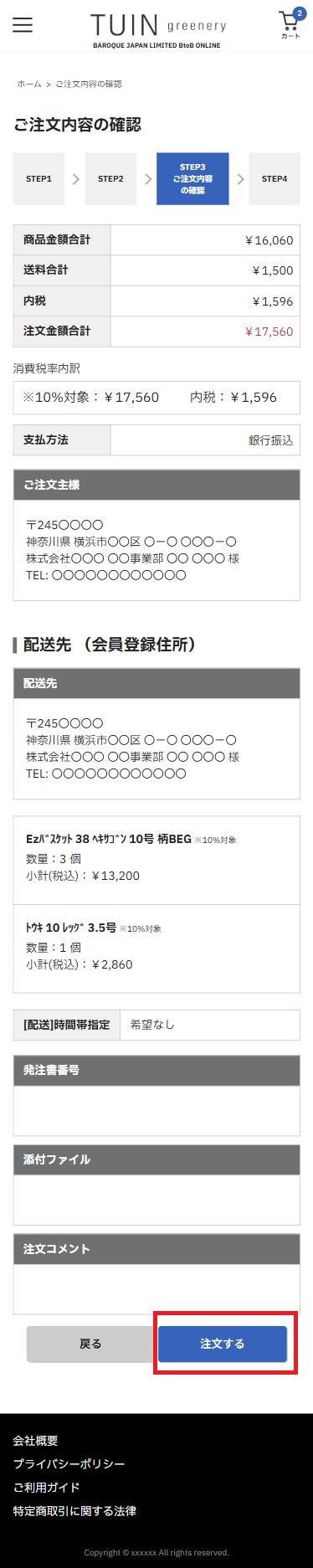 カート内容確認画面