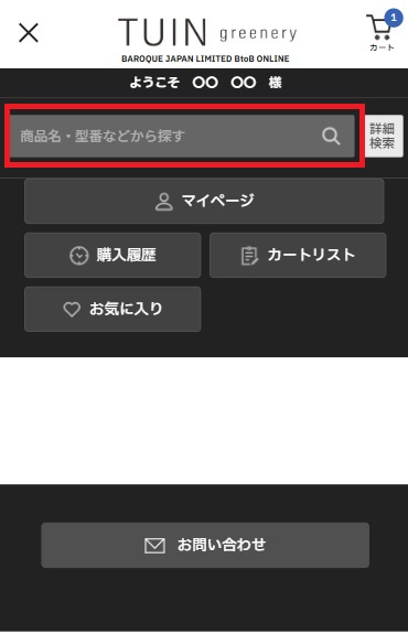 欲しい商品を探す