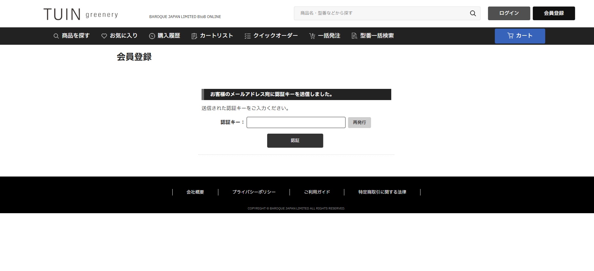 認証キー