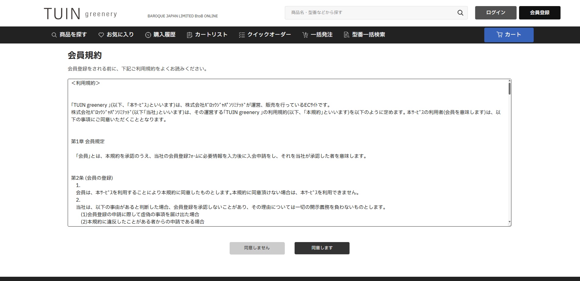 規約