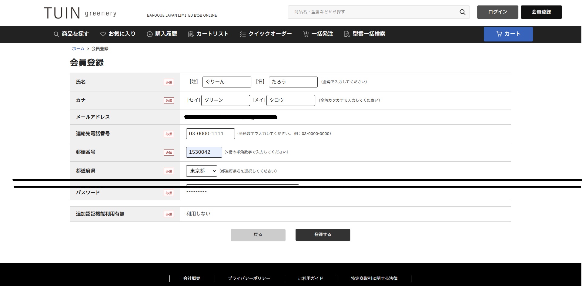 会員登録