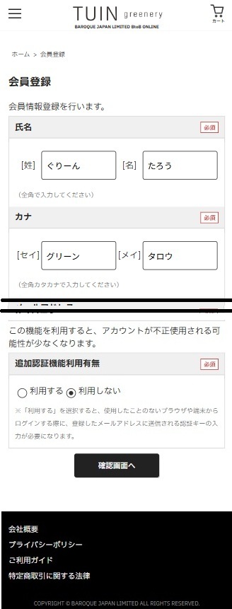 会員登録