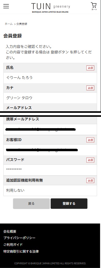 会員登録確認